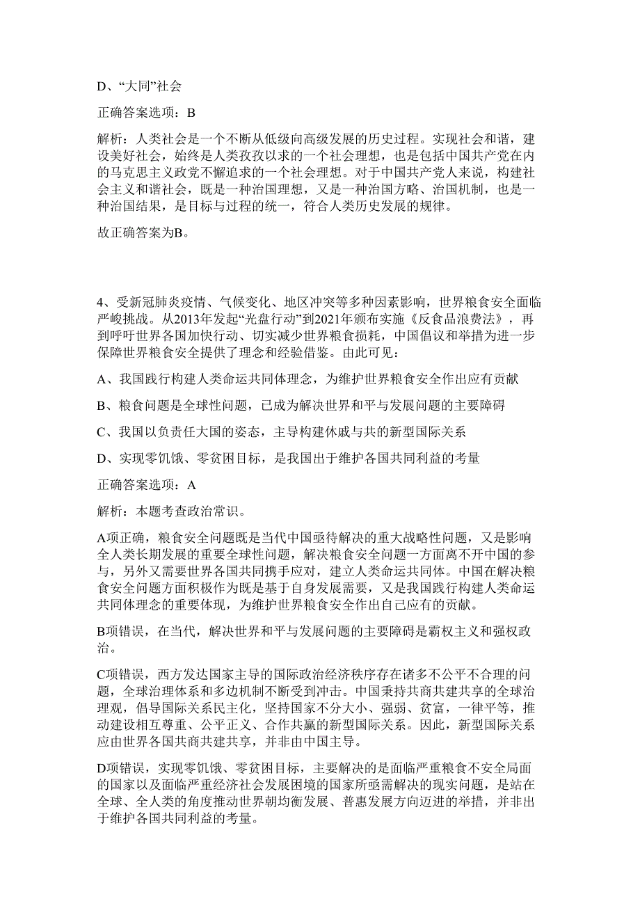 2023年湖南张家界市永定区市场监督管理局招聘2人难、易点高频考点（行政职业能力测验共200题含答案解析）模拟练习试卷_第3页