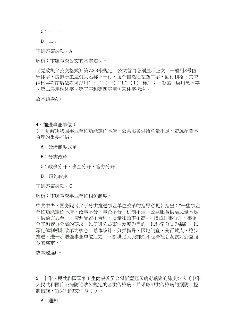 2023年山西吕梁文水县部分事业单位招聘35人（公共基础共200题）难、易度冲刺试卷含解析_第3页