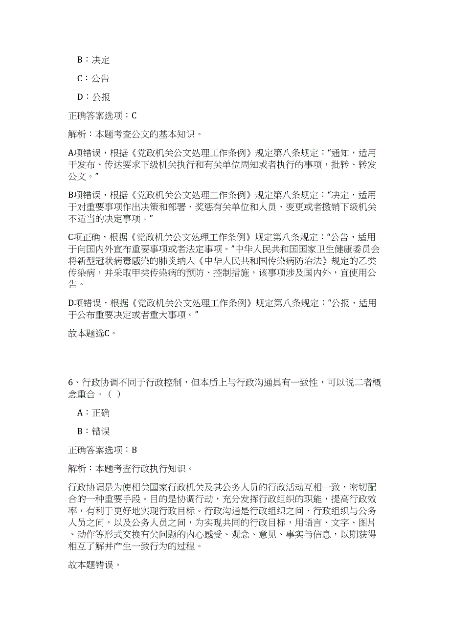 2023年山西吕梁文水县部分事业单位招聘35人（公共基础共200题）难、易度冲刺试卷含解析_第4页