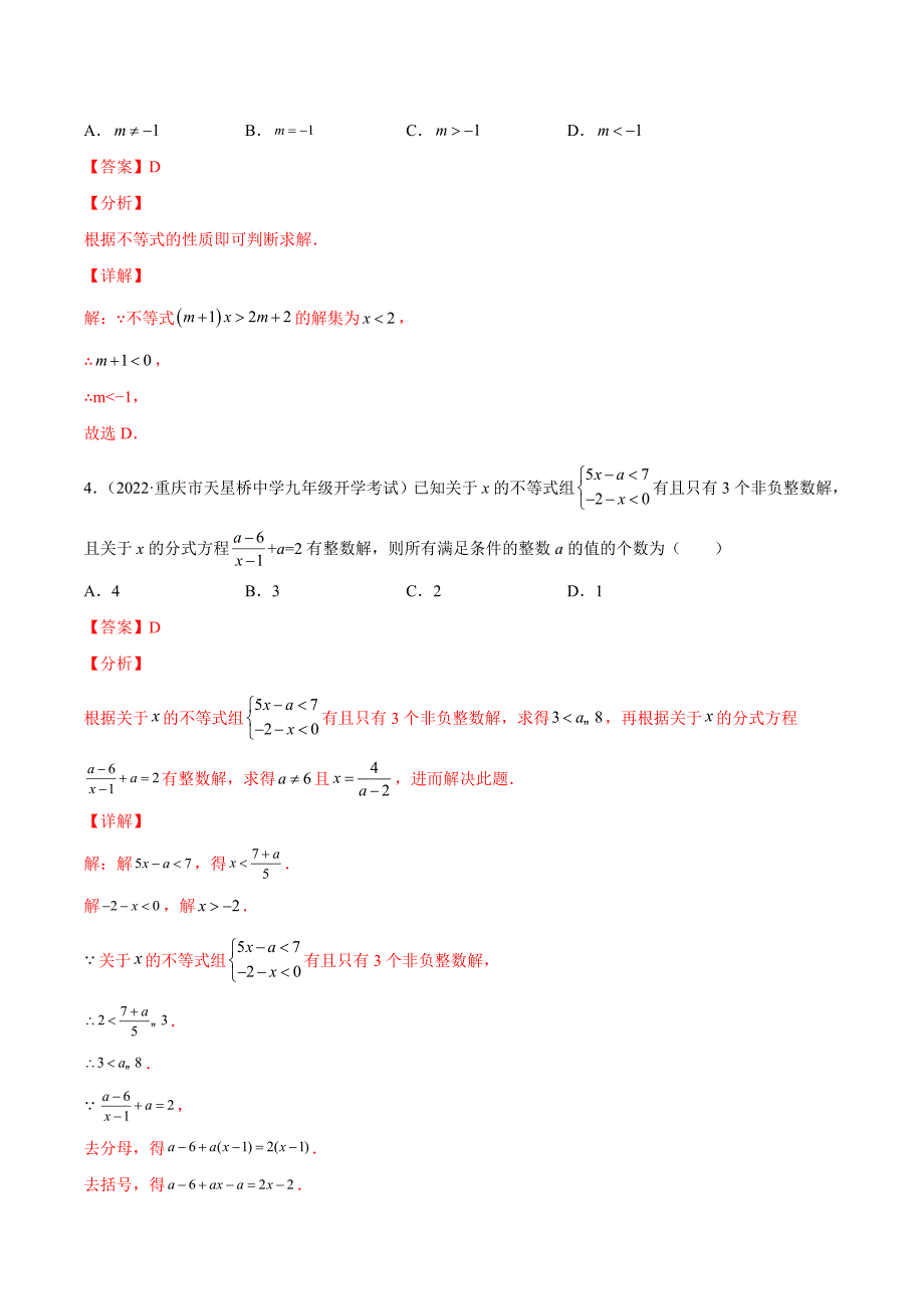 中考数学一轮复习专题13 一元一次不等式（组）及其应用-巩固提升练习（教师版）_第2页