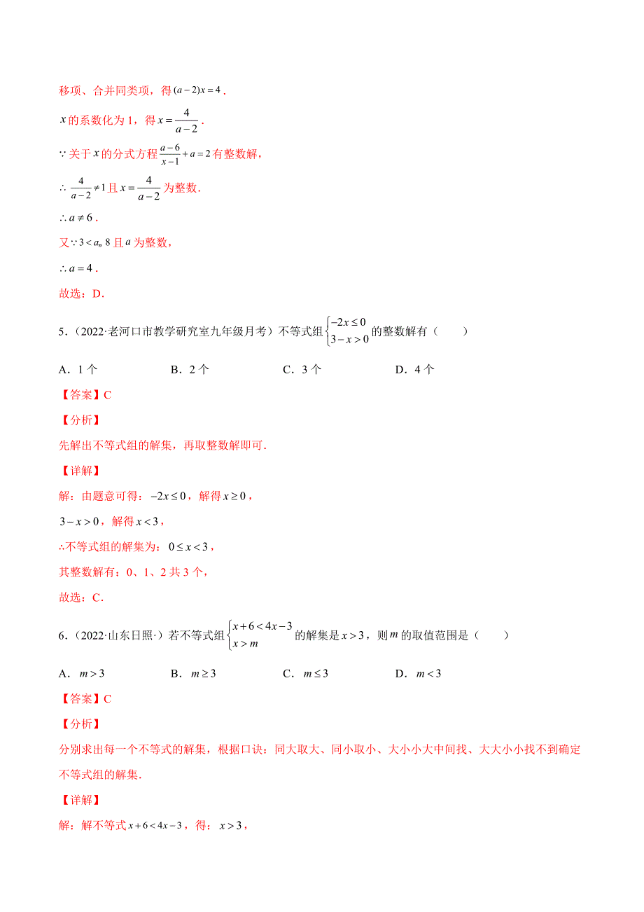 中考数学一轮复习专题13 一元一次不等式（组）及其应用-巩固提升练习（教师版）_第3页