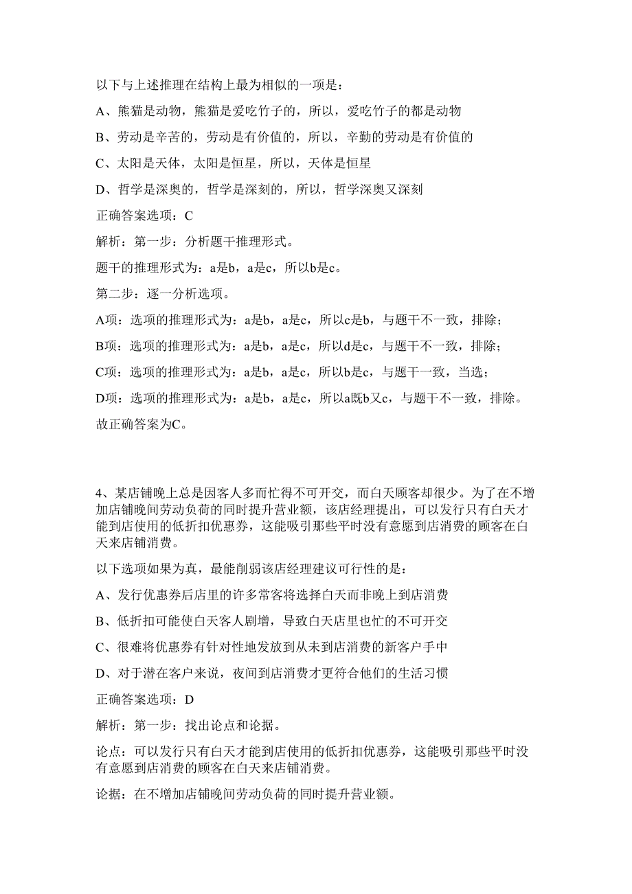 2023年甘肃定西市农业农村局系统引进高层次人才1人难、易点高频考点（行政职业能力测验共200题含答案解析）模拟练习试卷_第3页