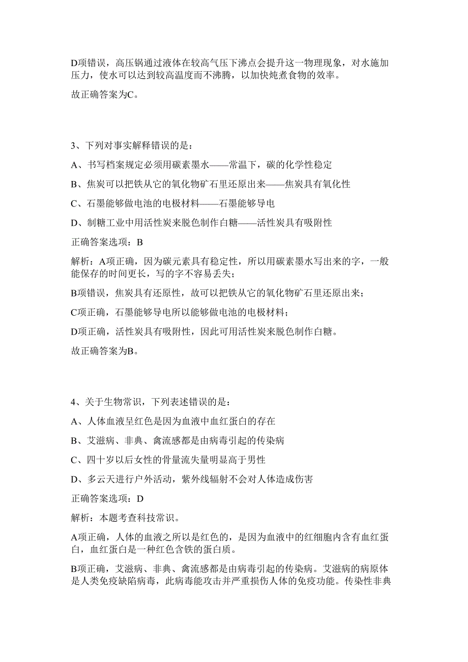 2023年浙江省温州瑞安市林川镇事业单位招聘1人难、易点高频考点（行政职业能力测验共200题含答案解析）模拟练习试卷_第3页