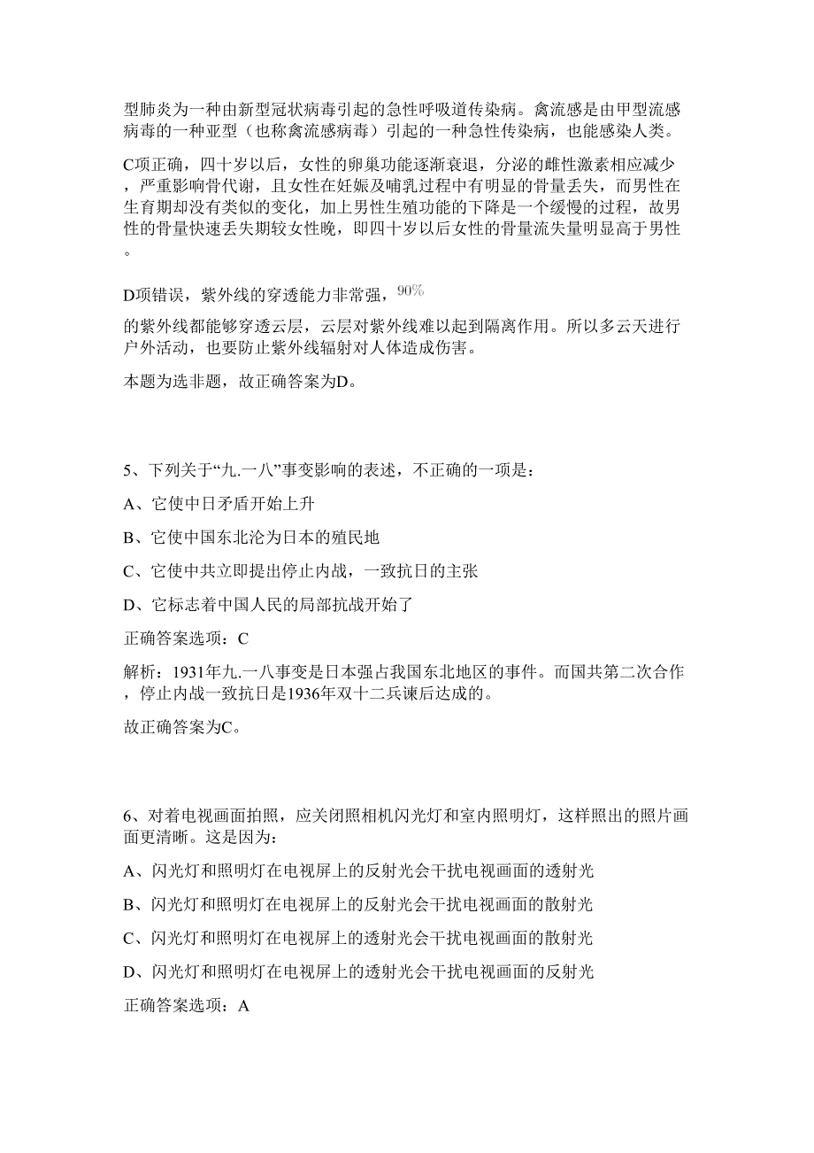 2023年浙江省温州瑞安市林川镇事业单位招聘1人难、易点高频考点（行政职业能力测验共200题含答案解析）模拟练习试卷_第4页