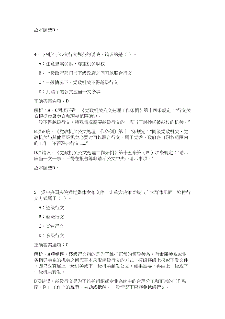 2023年山西晋中榆社县事业单位招聘34人（公共基础共200题）难、易度冲刺试卷含解析_第3页