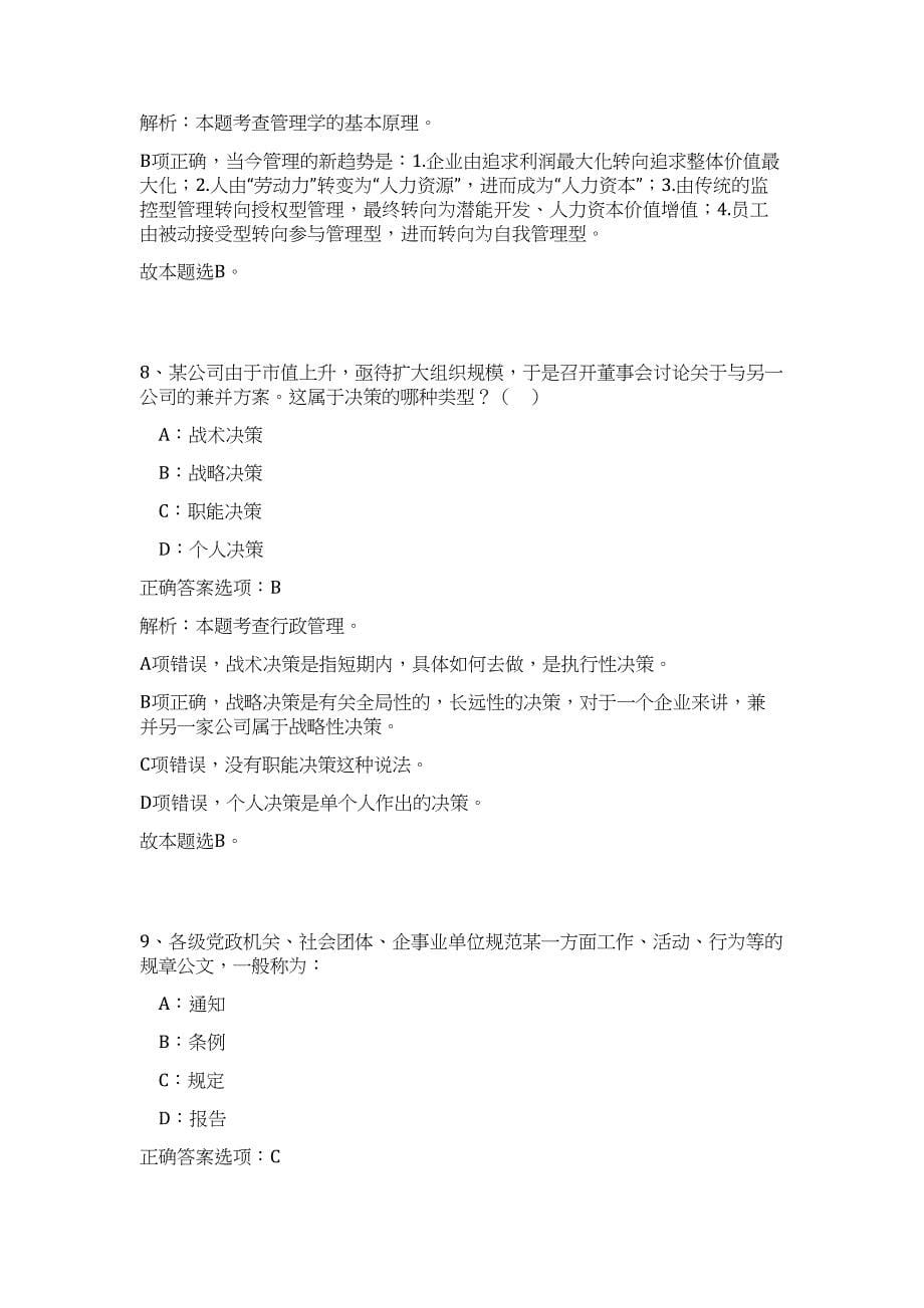 2023年山西晋中榆社县事业单位招聘34人（公共基础共200题）难、易度冲刺试卷含解析_第5页