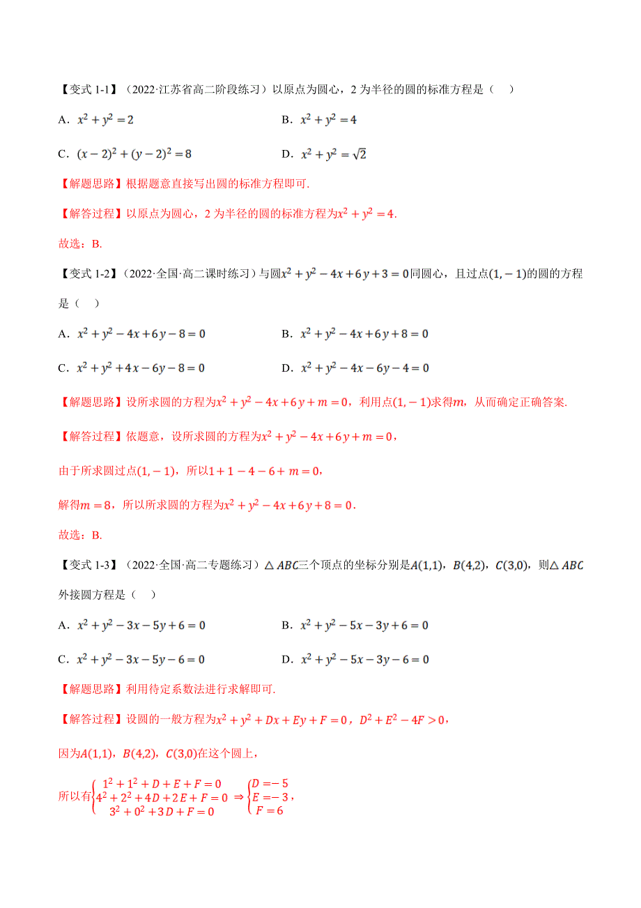 人教A版高中数学(选择性必修一)同步培优讲义专题2.11 圆的方程-重难点题型精讲（教师版）_第4页