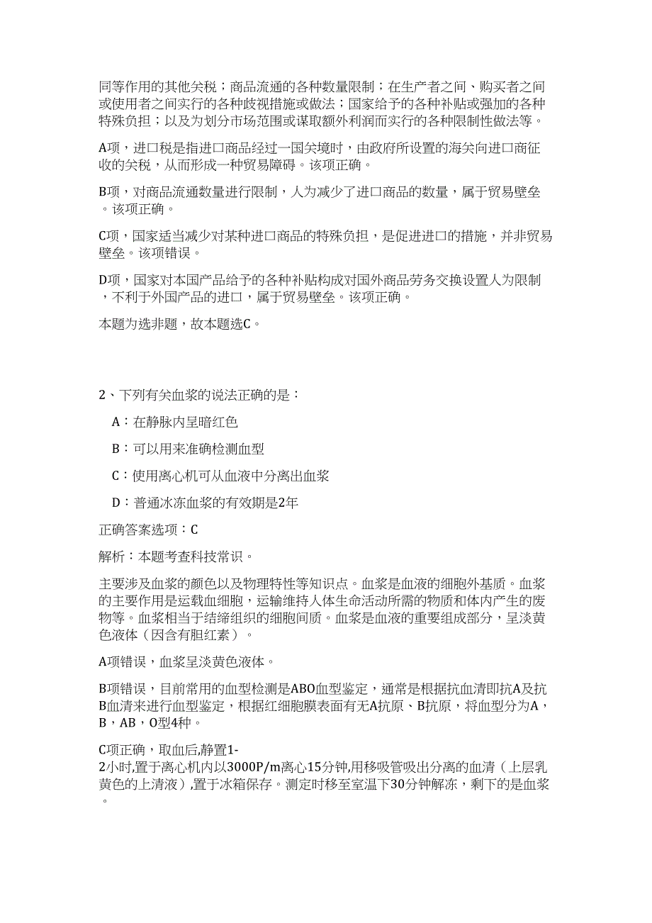 2023年江苏省属事业单位统一招聘766人聘用难、易点高频考点（职业能力倾向测验共200题含答案解析）模拟练习试卷_第2页