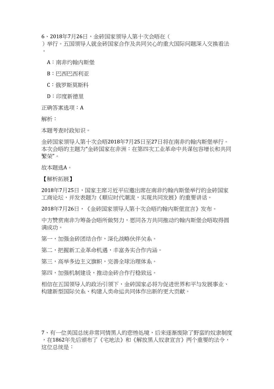 2023年湖南怀化市靖州县林业局所属事业单位选调2人难、易点高频考点（职业能力倾向测验共200题含答案解析）模拟练习试卷_第5页