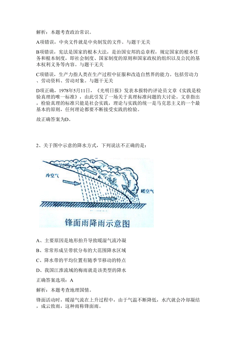 2023年湖北省武汉市东西湖区政府办公室招聘4人难、易点高频考点（行政职业能力测验共200题含答案解析）模拟练习试卷_第2页