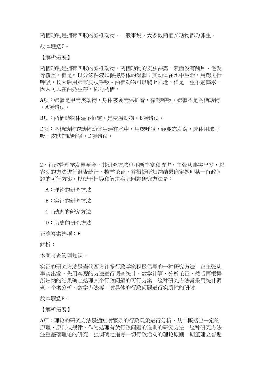 2023年江苏省南京市栖霞区人民政府招聘3人难、易点高频考点（职业能力倾向测验共200题含答案解析）模拟练习试卷_第2页