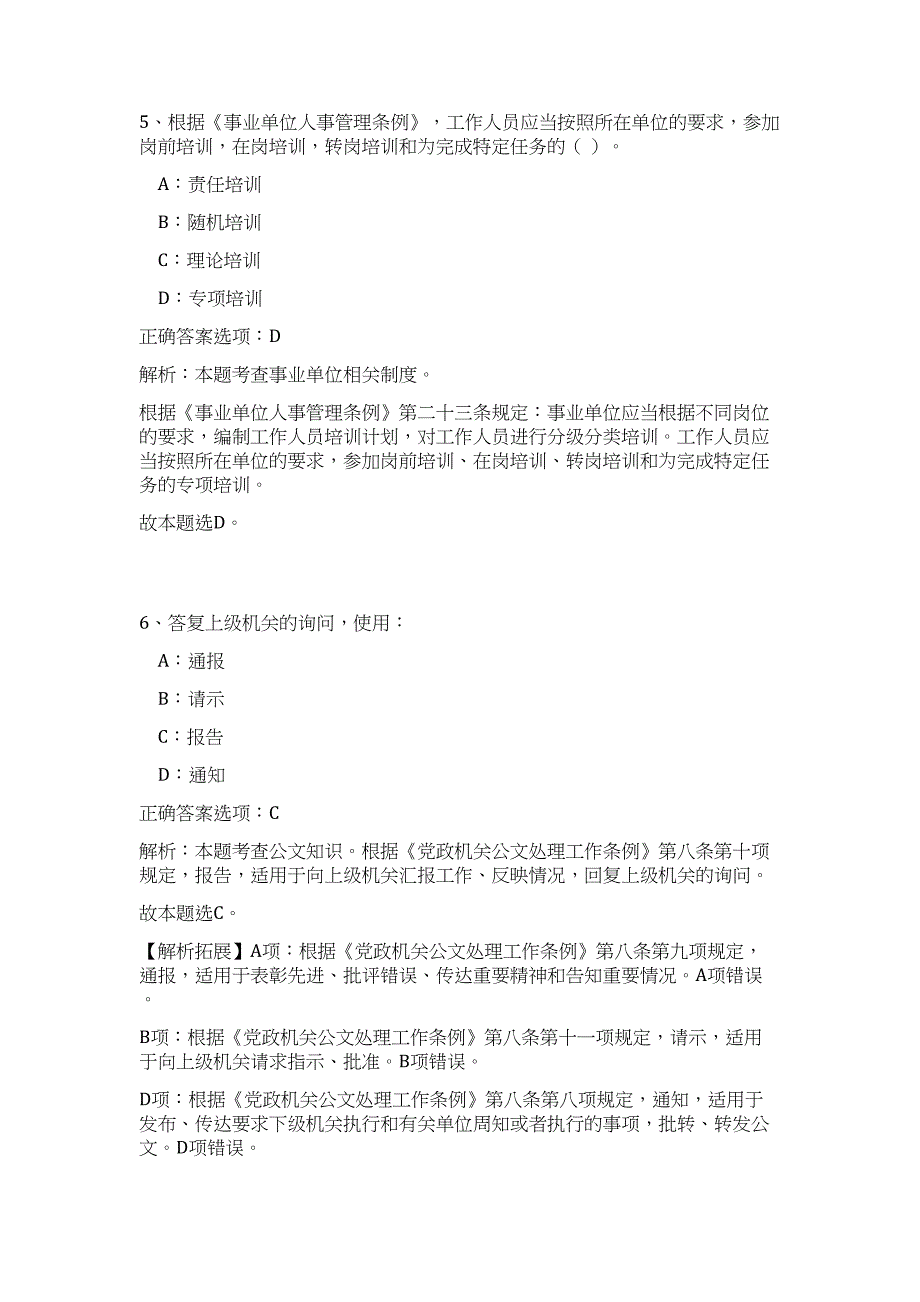 2023年广西北海市合浦县委政法委招聘临时聘用人员147人（公共基础共200题）难、易度冲刺试卷含解析_第4页