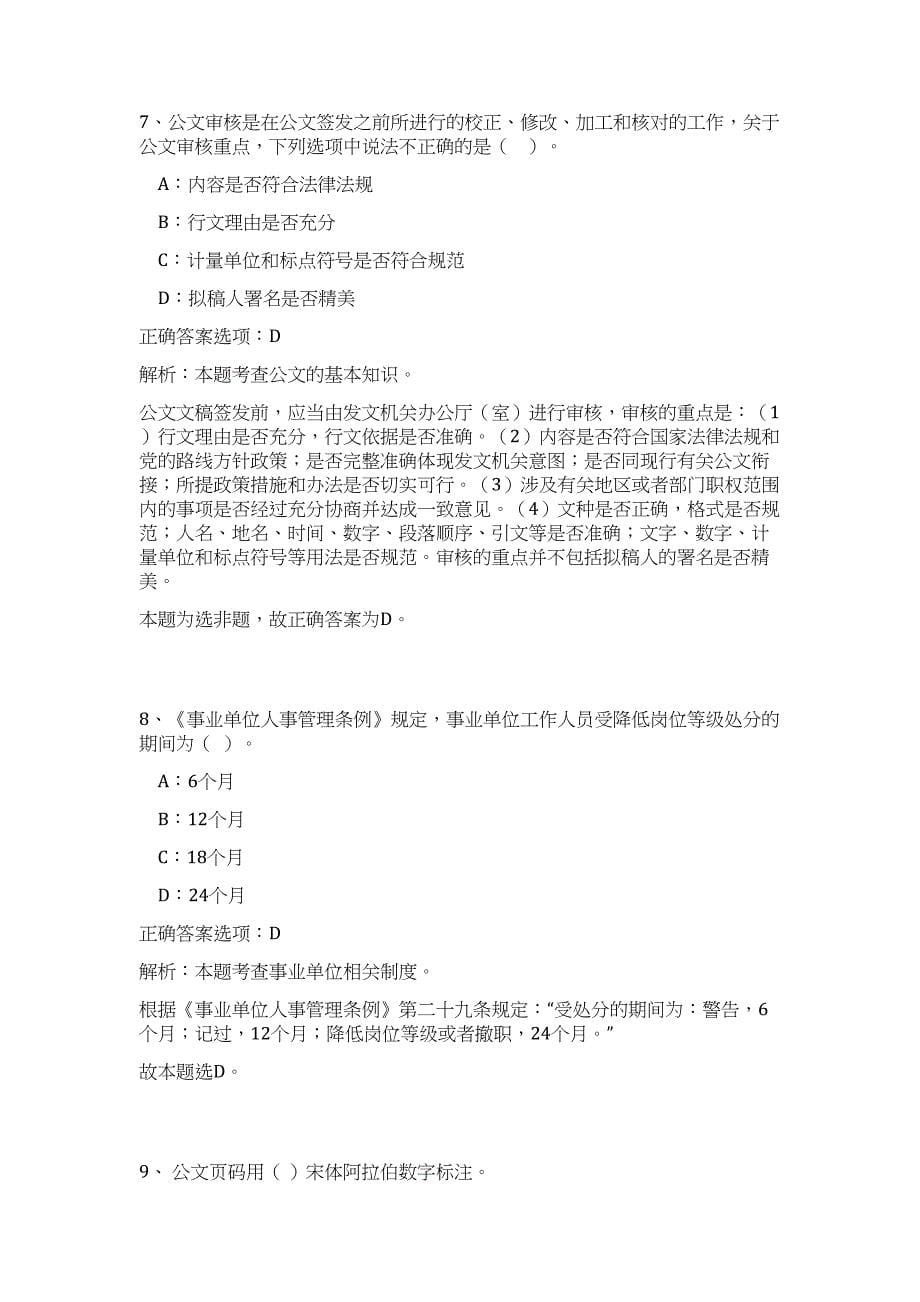 2023年安徽马鞍山博望区政府部门招聘派遣制人员5人（公共基础共200题）难、易度冲刺试卷含解析_第5页