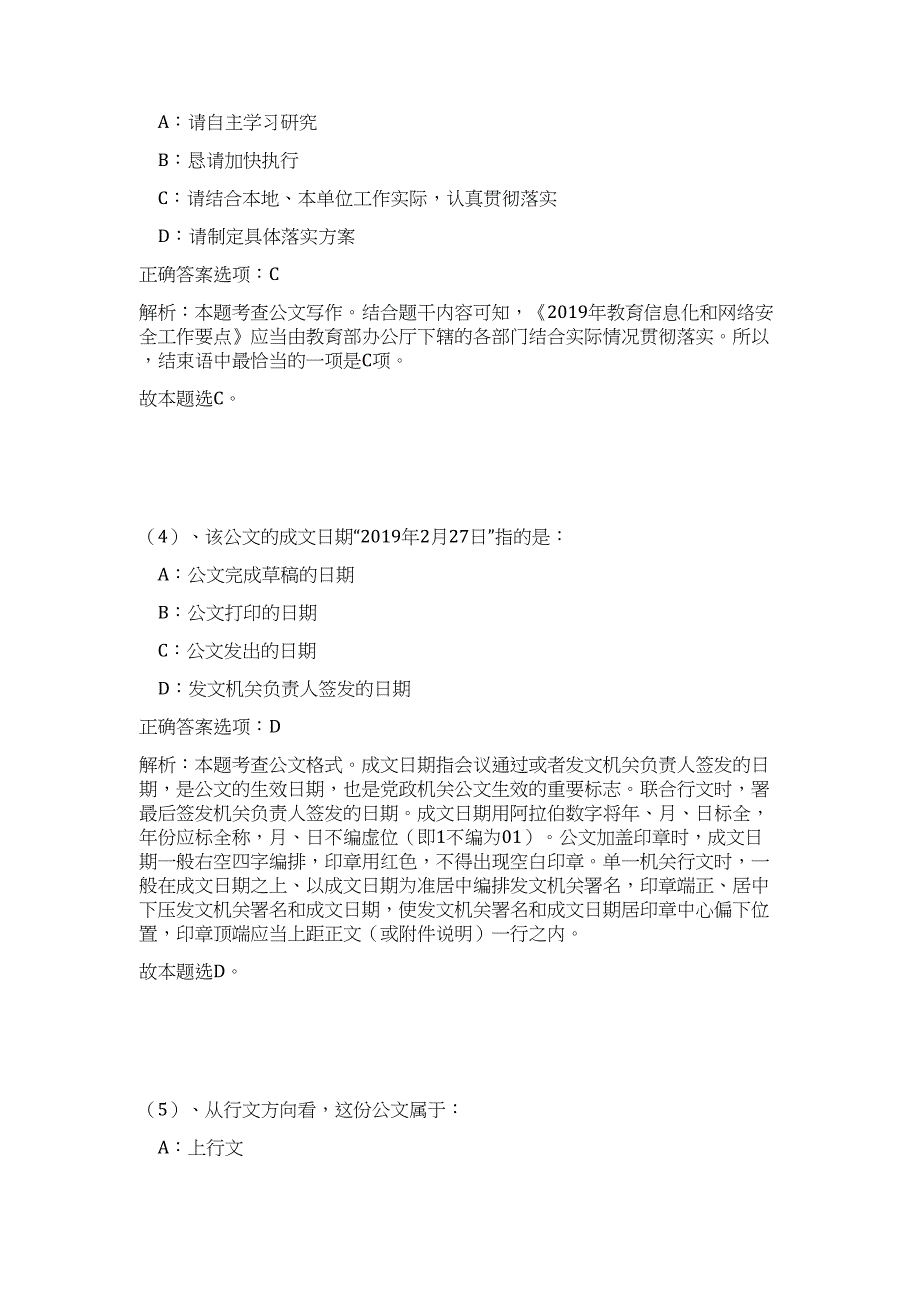 2023年山西临汾安泽县事业单位引进高人才14人（公共基础共200题）难、易度冲刺试卷含解析_第4页