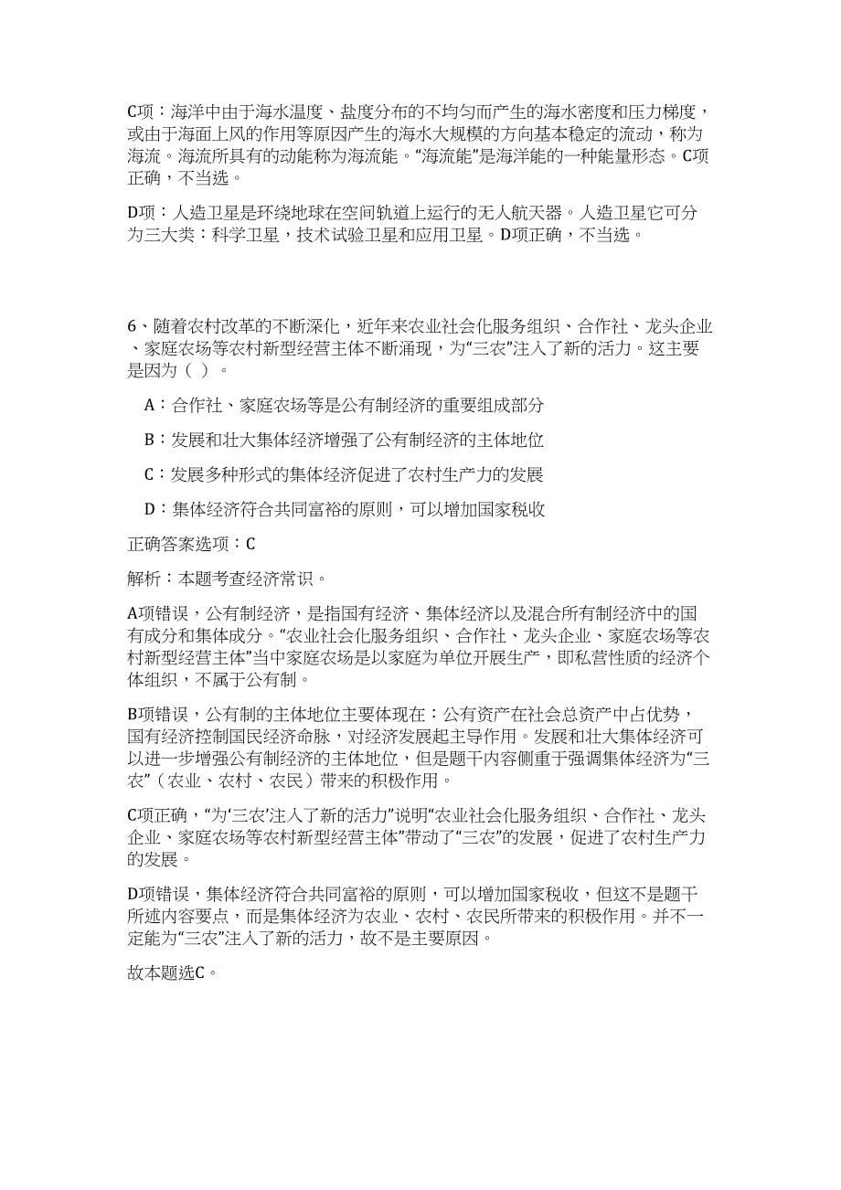 2023年广西自治区崇左市事业单位考试招聘992人难、易点高频考点（职业能力倾向测验共200题含答案解析）模拟练习试卷_第5页