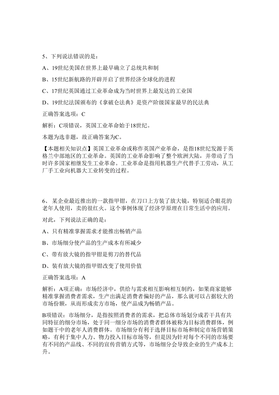 2023年浙江省宁波大榭开发区管委会招聘难、易点高频考点（行政职业能力测验共200题含答案解析）模拟练习试卷_第4页