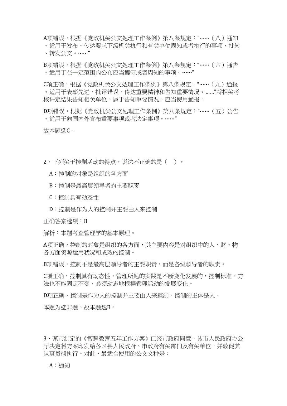 2023年广东省茂名水东湾新城政务辅助中心招聘8人（公共基础共200题）难、易度冲刺试卷含解析_第2页