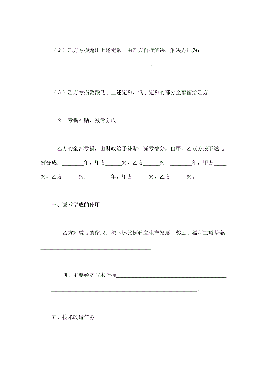 2024年新版承包合同书（企业6）（长期适用）_第2页