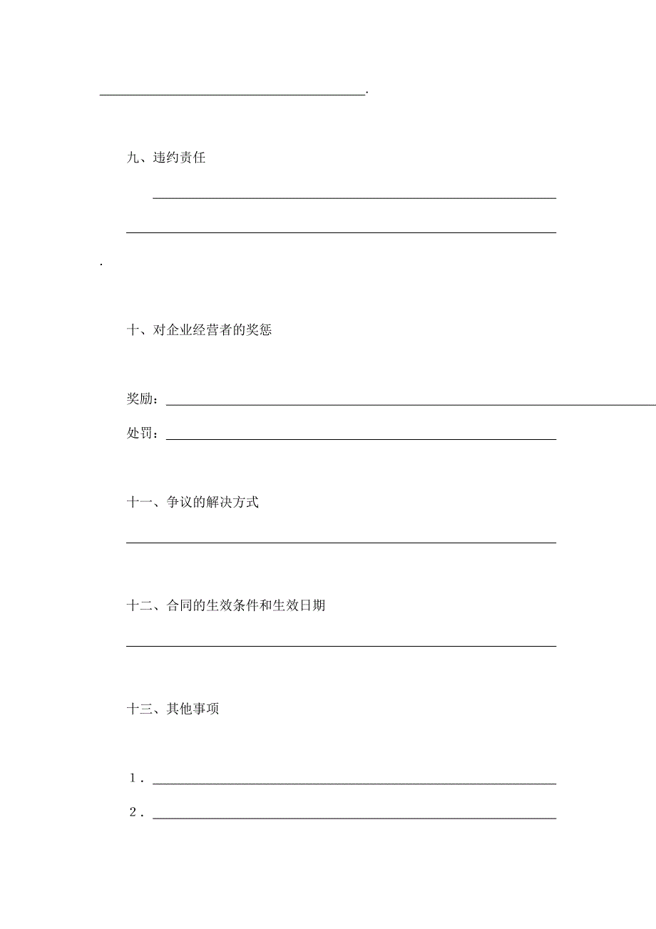 2024年新版承包合同书（企业6）（长期适用）_第4页