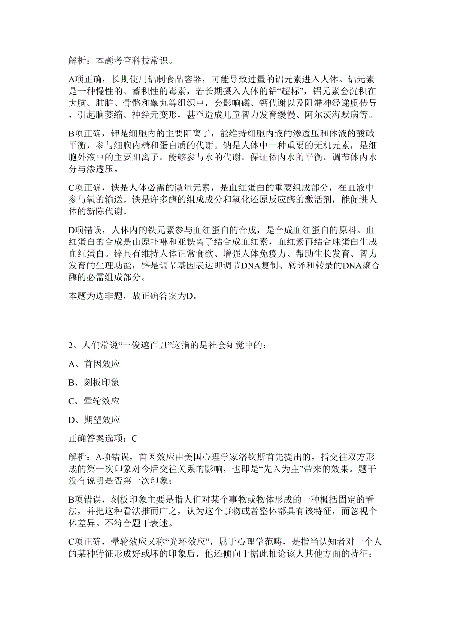 2023年浙江省温州龙湾区首批法治监督员30人难、易点高频考点（行政职业能力测验共200题含答案解析）模拟练习试卷_第2页