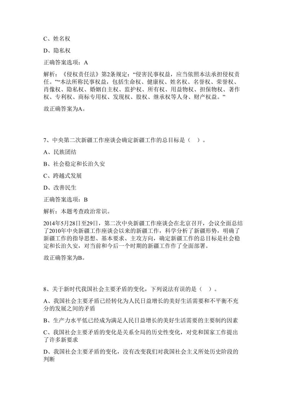 辽宁建筑职业学院2023事业单位招聘拟聘难、易点高频考点（行政职业能力测验共200题含答案解析）模拟练习试卷_第5页