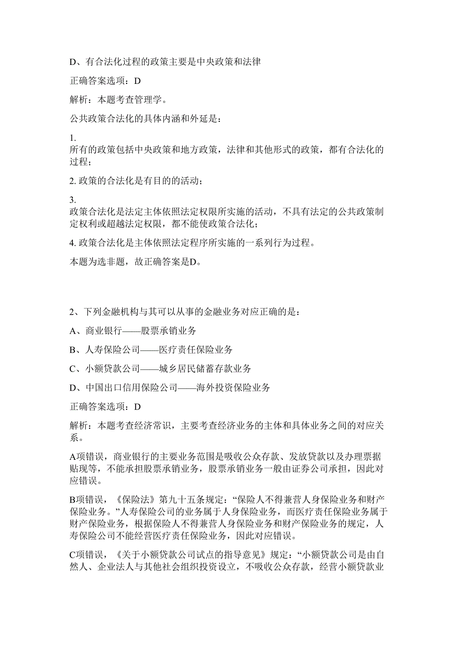 2023年浙江杭州市临安区部分基层医疗卫生事业单位统一招聘30人难、易点高频考点（行政职业能力测验共200题含答案解析）模拟练习试卷_第2页