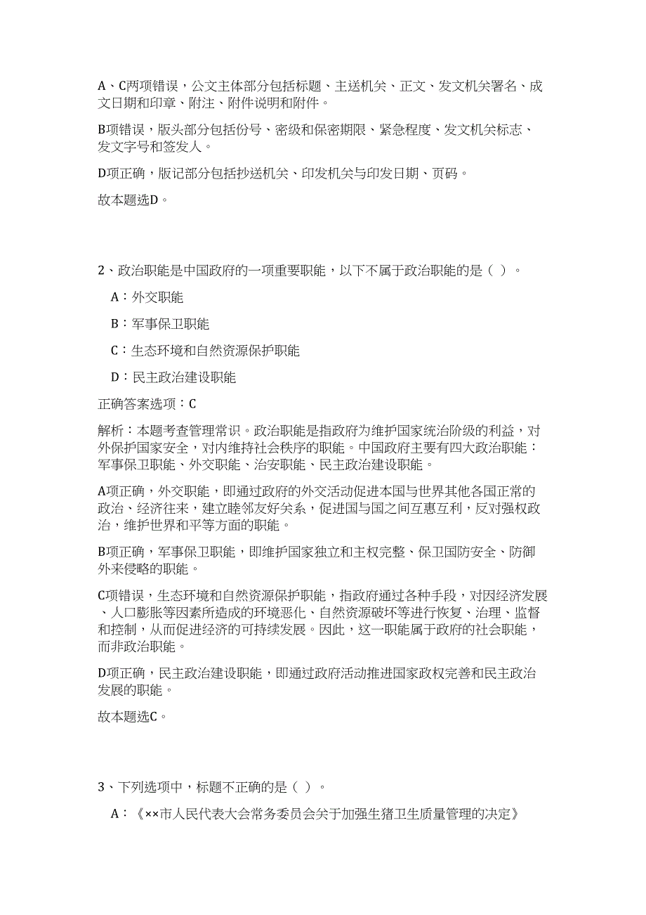 2023年山西省襄汾县事业单位招聘28名财会人员（公共基础共200题）难、易度冲刺试卷含解析_第2页