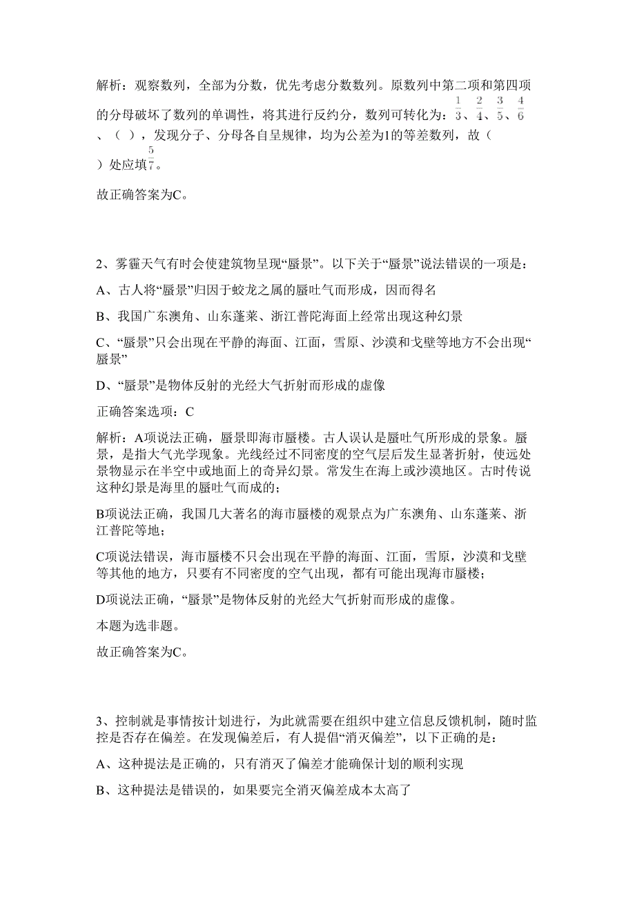 2023年浙江杭州桐庐县招考2名城建规划解说员难、易点高频考点（行政职业能力测验共200题含答案解析）模拟练习试卷_第2页