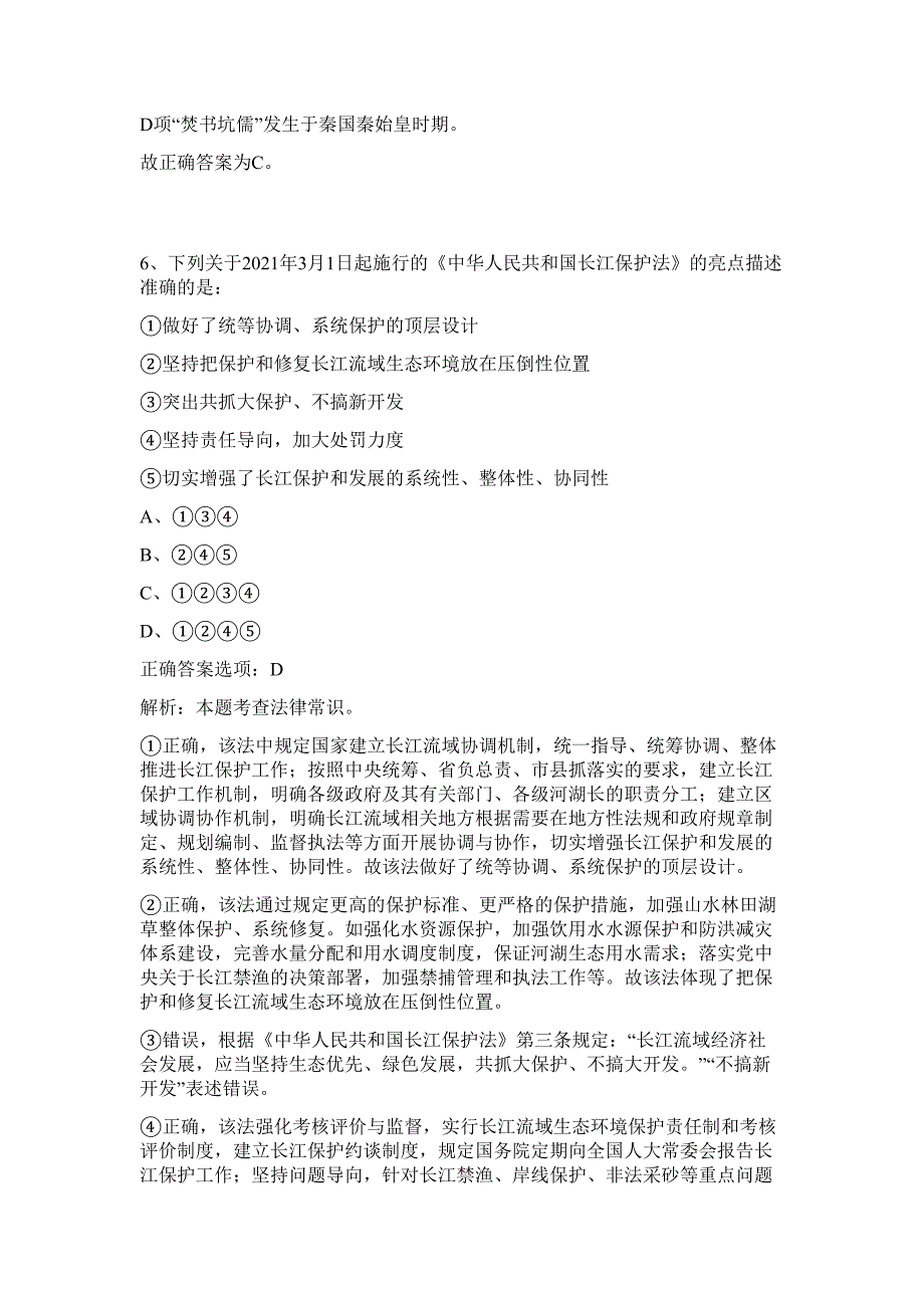 2023年浙江杭州桐庐县招考2名城建规划解说员难、易点高频考点（行政职业能力测验共200题含答案解析）模拟练习试卷_第4页