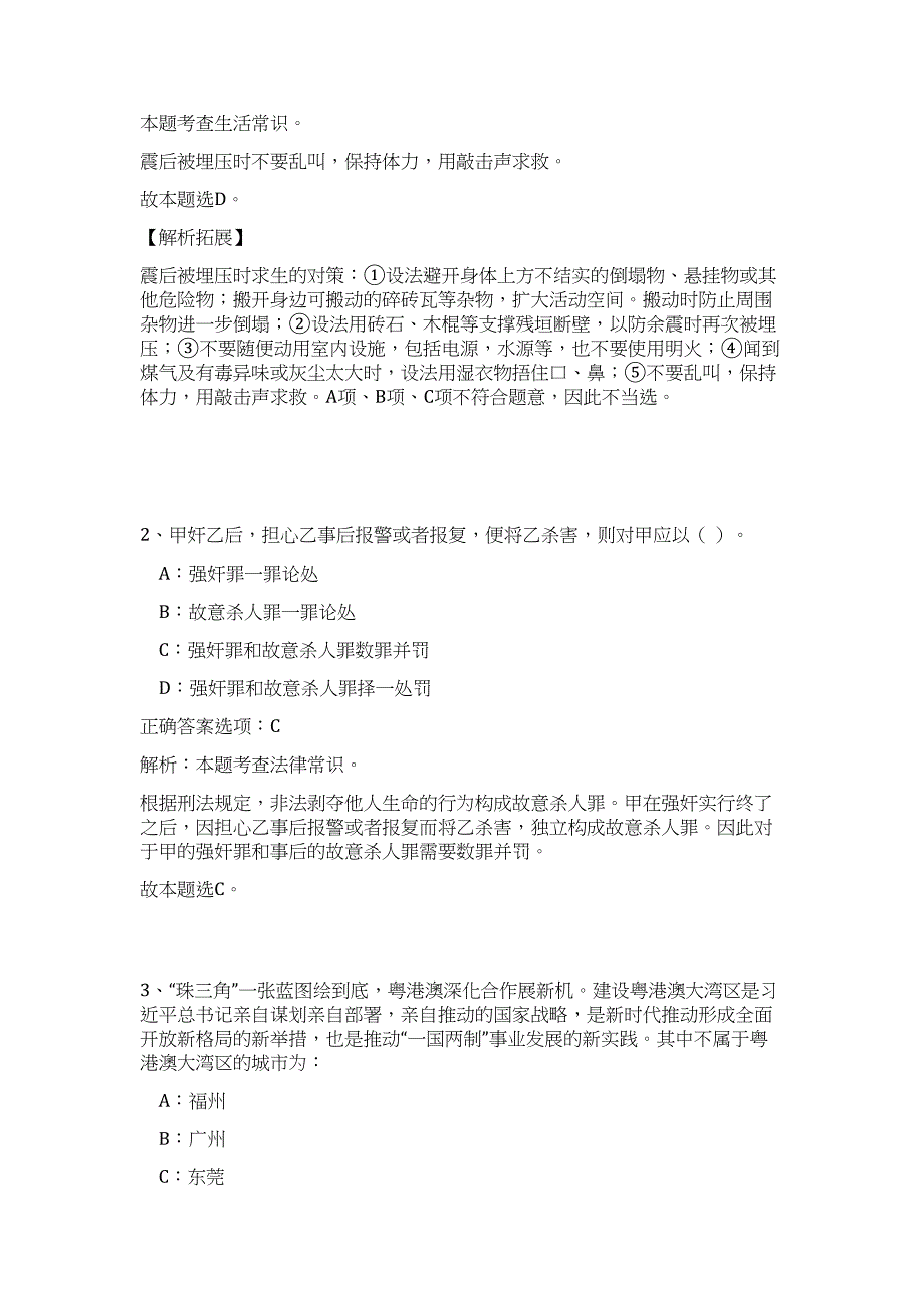 2023年湖南长沙市部分市属事业单位招聘47人难、易点高频考点（职业能力倾向测验共200题含答案解析）模拟练习试卷_第2页