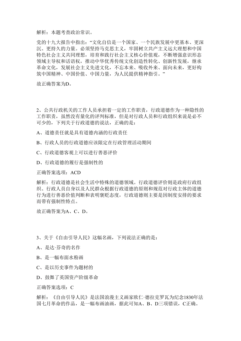 2023年湖北孝感孝南区事业单位公开招聘201人难、易点高频考点（行政职业能力测验共200题含答案解析）模拟练习试卷_第2页