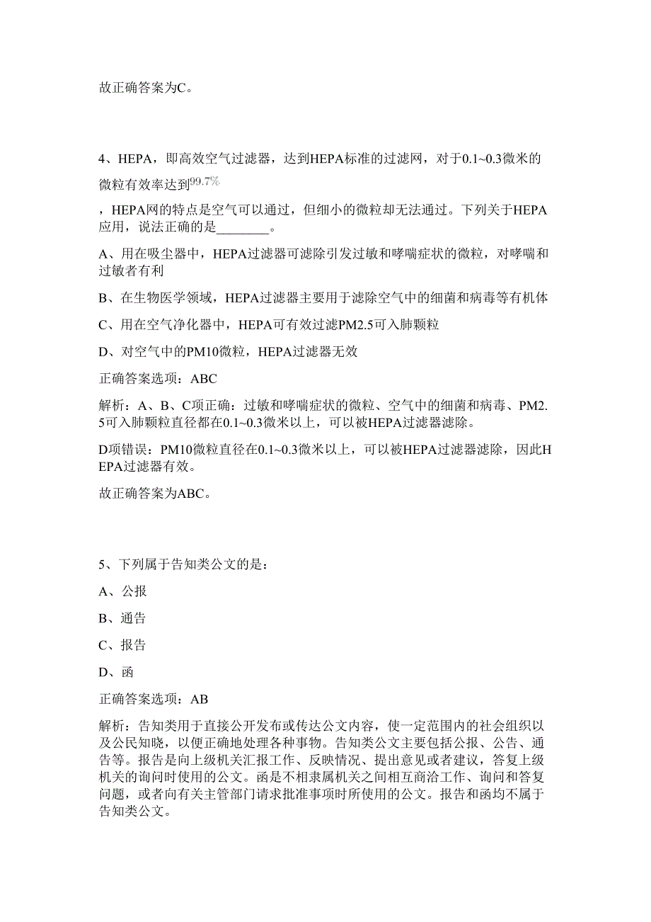 2023年湖北孝感孝南区事业单位公开招聘201人难、易点高频考点（行政职业能力测验共200题含答案解析）模拟练习试卷_第3页