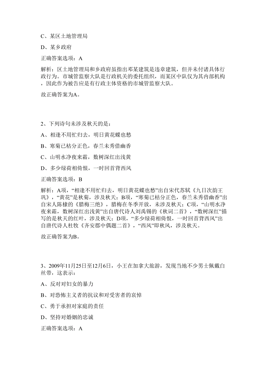 2023年湖北省宜昌市当阳市第三轮部分事业单位引进急需紧缺人才37人难、易点高频考点（行政职业能力测验共200题含答案解析）模拟练习试卷_第2页