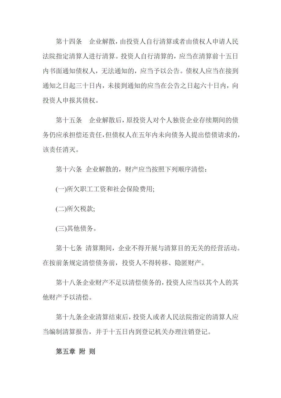 2024年新版个人独资公司章程范本 (2)（长期适用）_第3页