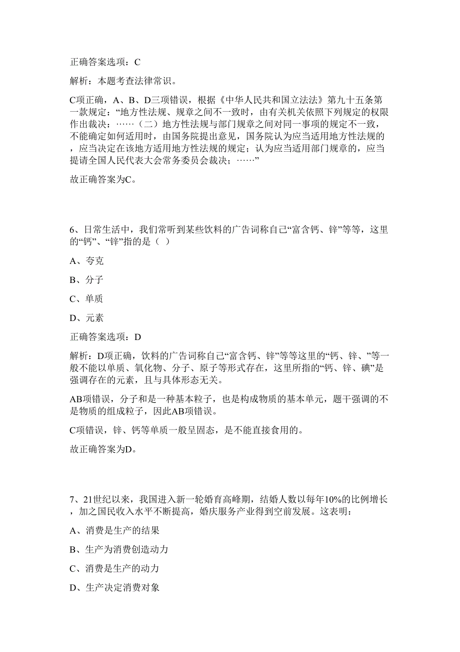 贵州龙里县2023年招考事业单位工作人员难、易点高频考点（行政职业能力测验共200题含答案解析）模拟练习试卷_第4页