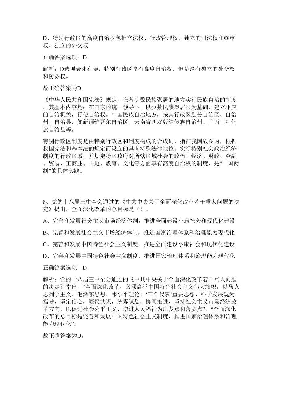 2023年湖北武汉市文联所属事业单位专项招聘5人难、易点高频考点（行政职业能力测验共200题含答案解析）模拟练习试卷_第5页