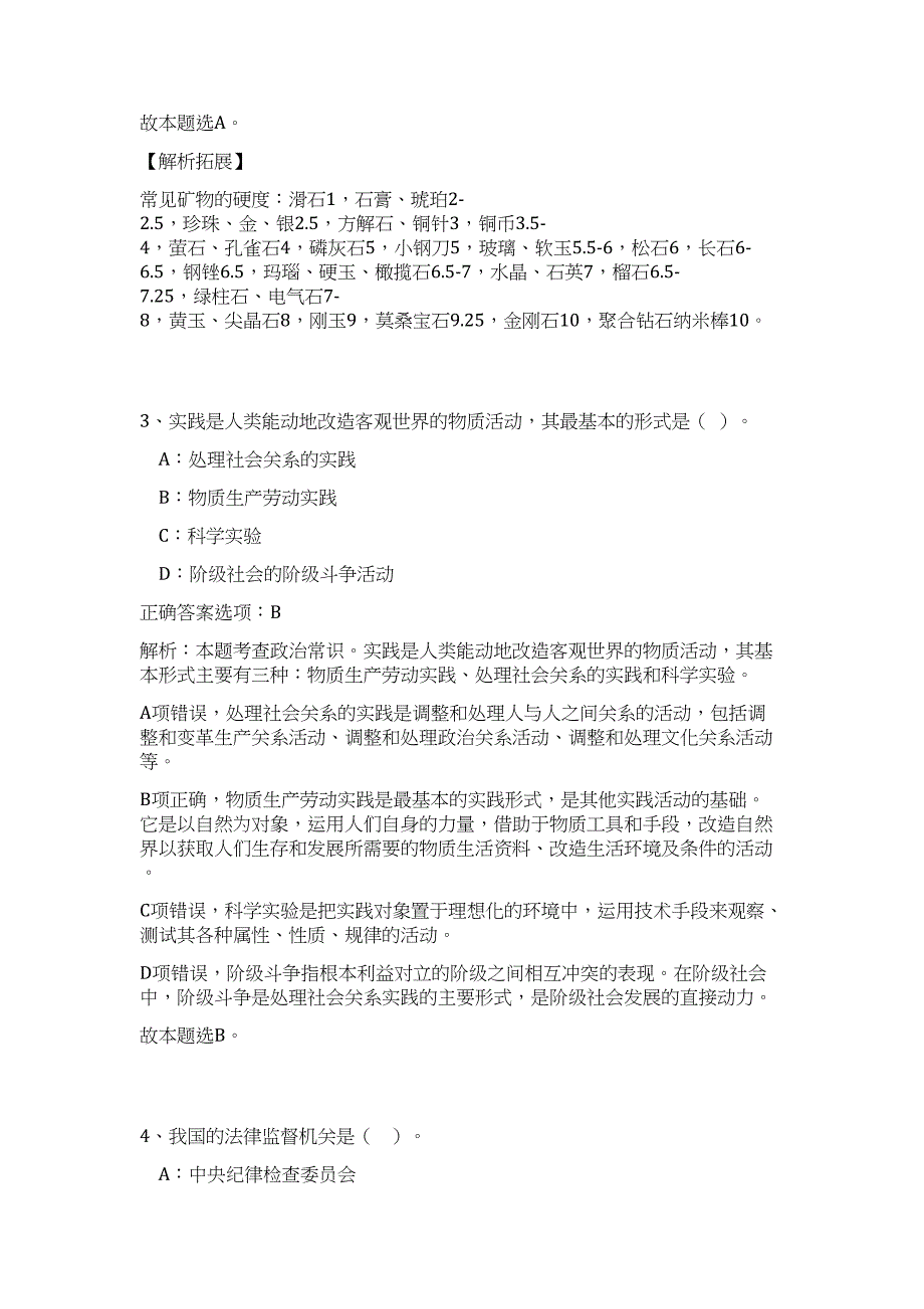 2023年江西省南昌市总工会招聘21人难、易点高频考点（职业能力倾向测验共200题含答案解析）模拟练习试卷_第3页