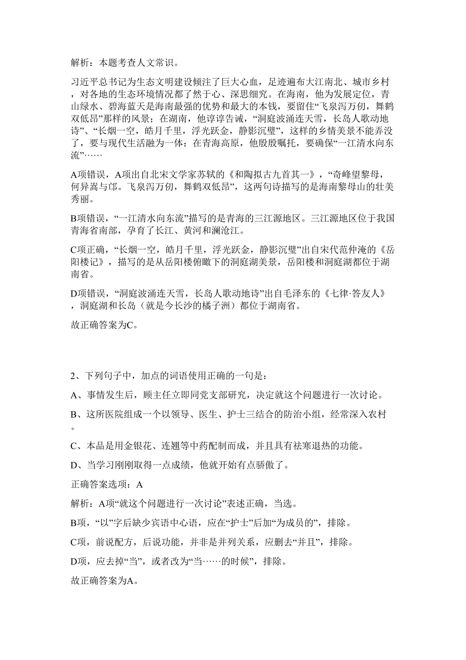 2023年浙江温州肯恩大学招聘15人难、易点高频考点（行政职业能力测验共200题含答案解析）模拟练习试卷_第2页