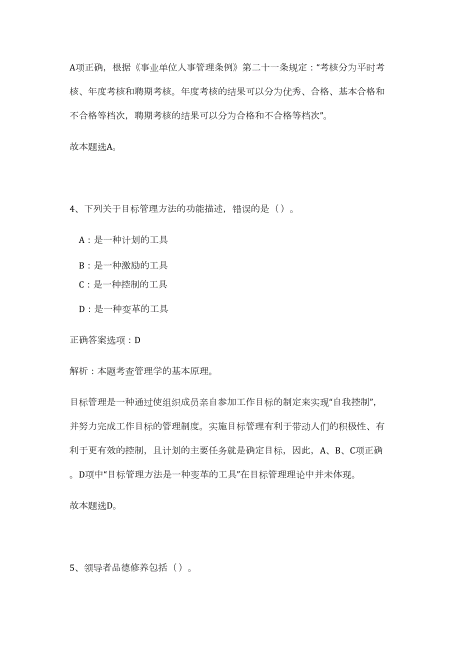 2023年南京市中心招考工作人员(下半年)（公共基础共200题）难、易度冲刺试卷含解析_第4页