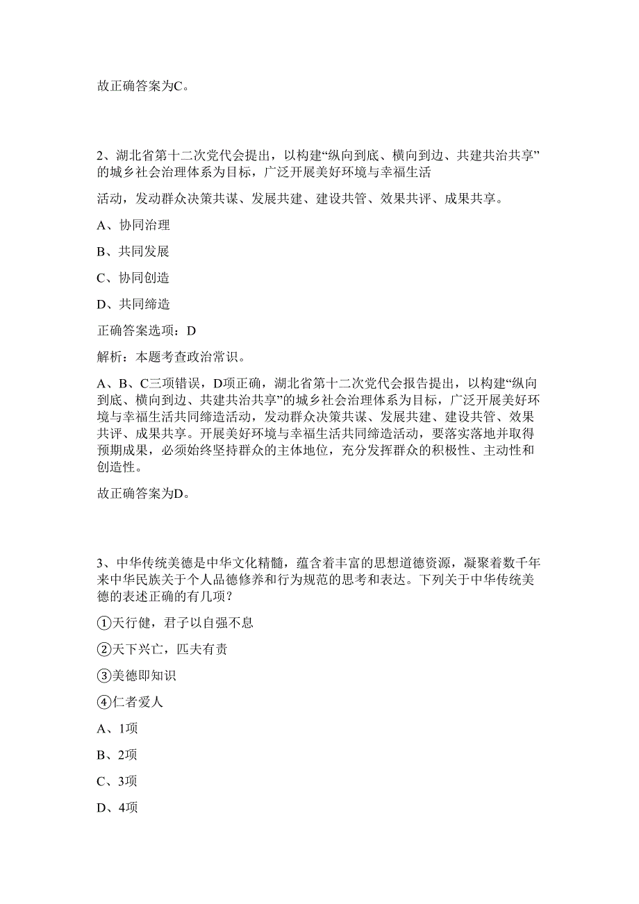 2023年甘肃平凉市环境监测站招考难、易点高频考点（行政职业能力测验共200题含答案解析）模拟练习试卷_第2页