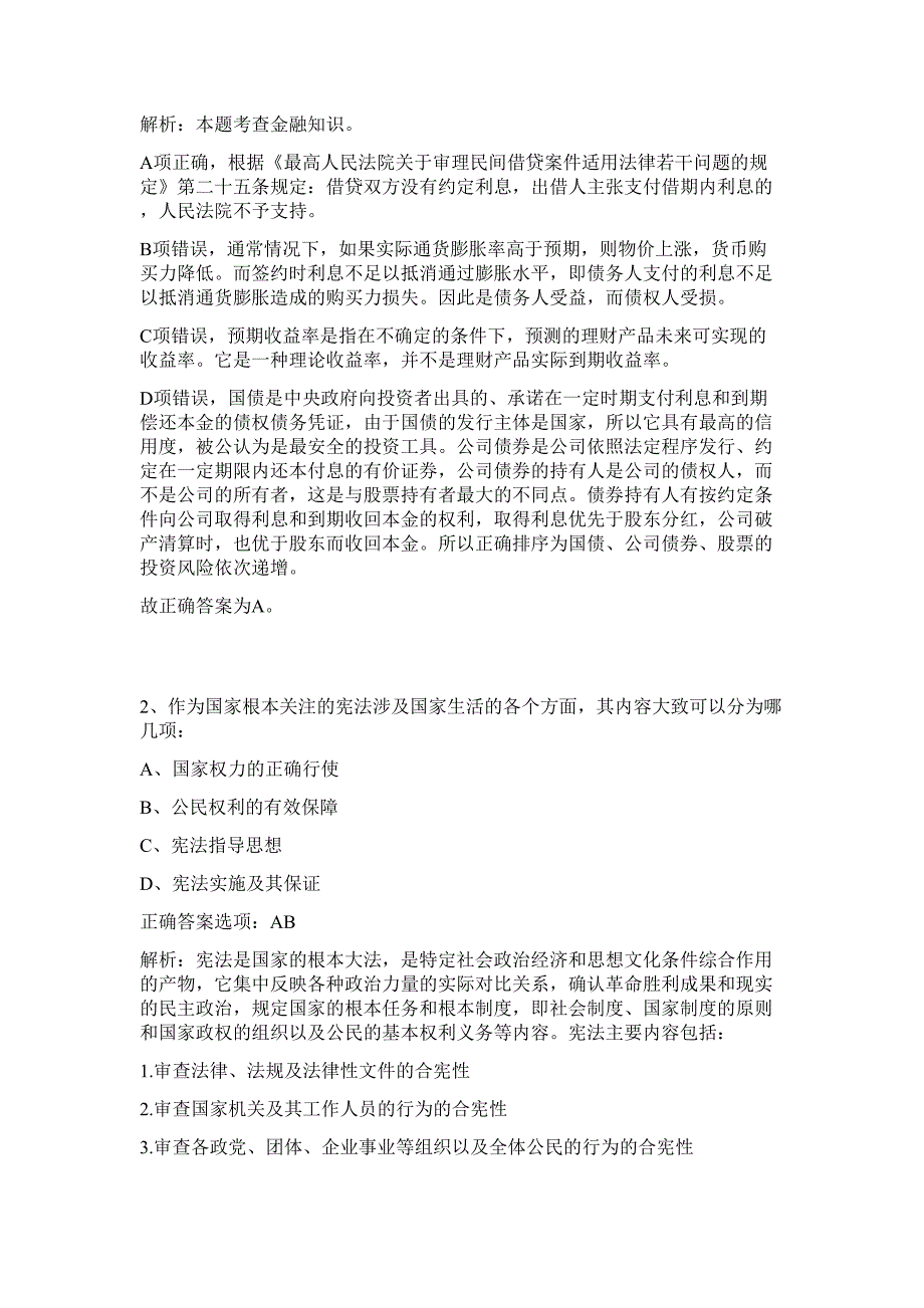 2023年江苏省南通市事业单位招聘（549人）难、易点高频考点（行政职业能力测验共200题含答案解析）模拟练习试卷_第2页