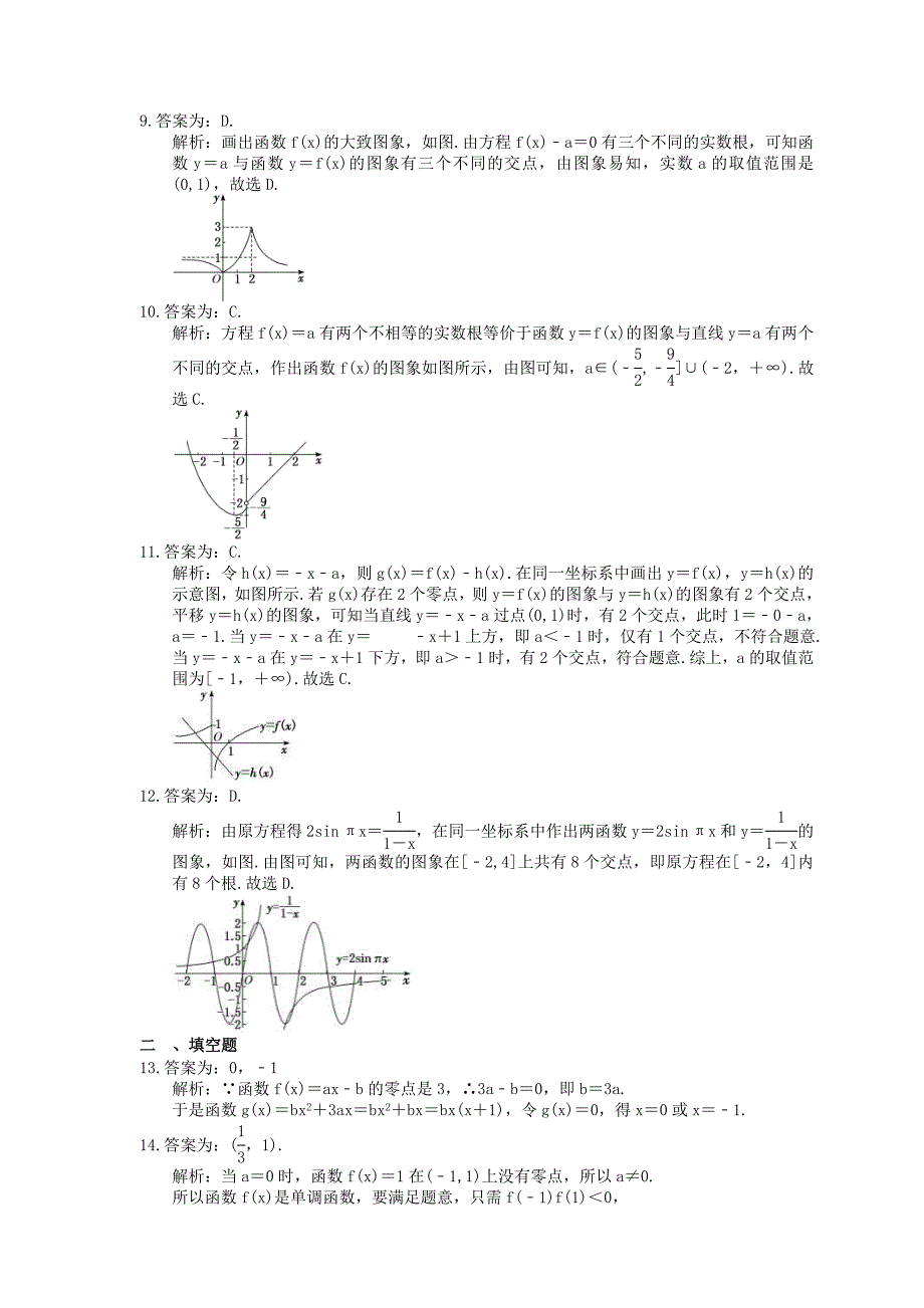 (小白高考)新高考数学(适合艺考生)一轮复习10《函数与方程》巩固练习（含答案）_第4页