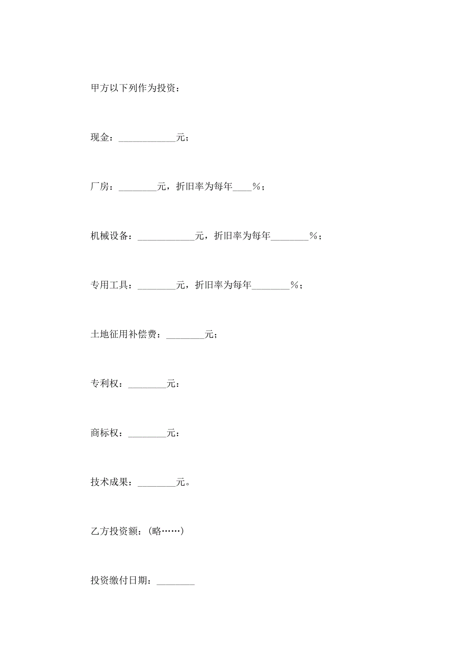 2024年新版联营合同（2）（长期适用）_第3页