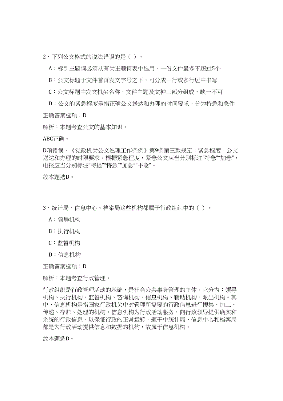 2023年广西南宁市狮山公园招聘1人（公共基础共200题）难、易度冲刺试卷含解析_第2页