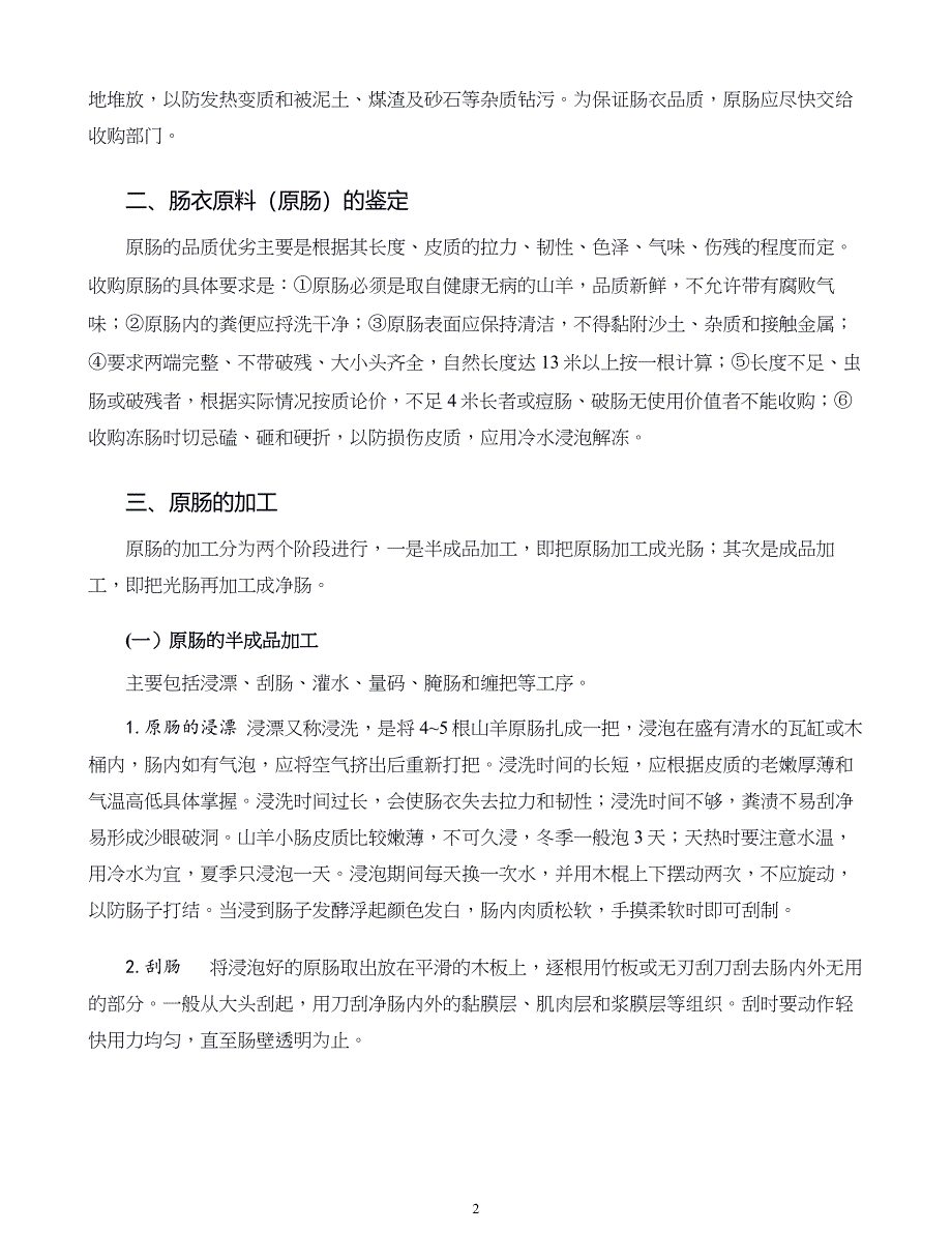 羊产品加工新技术09.羊肠衣的加工_第2页