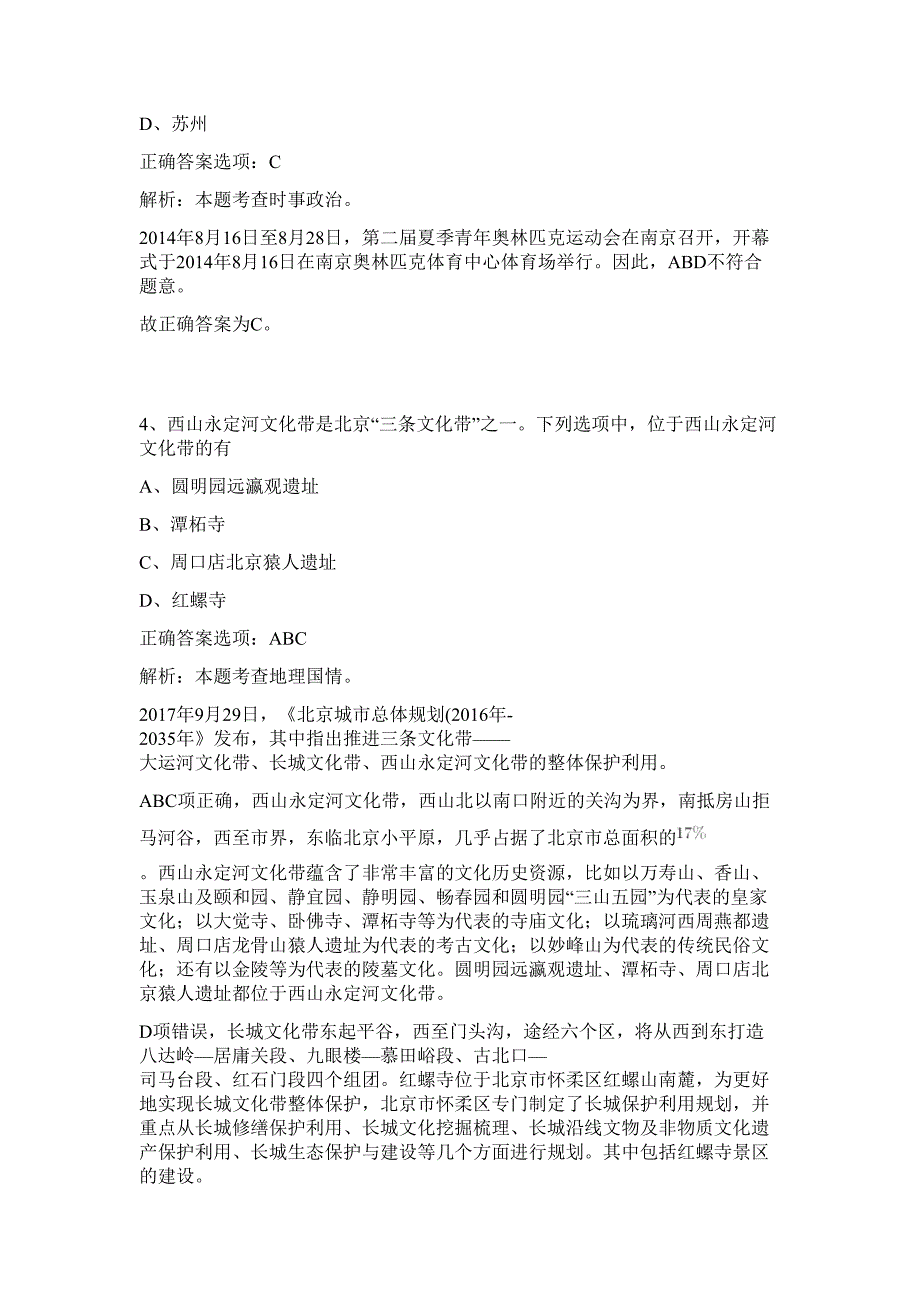 广东深圳南山区区属公办中小学面向2023年应届毕业生招聘教师902人难、易点高频考点（行政职业能力测验共200题含答案解析）模拟练习试卷_第3页