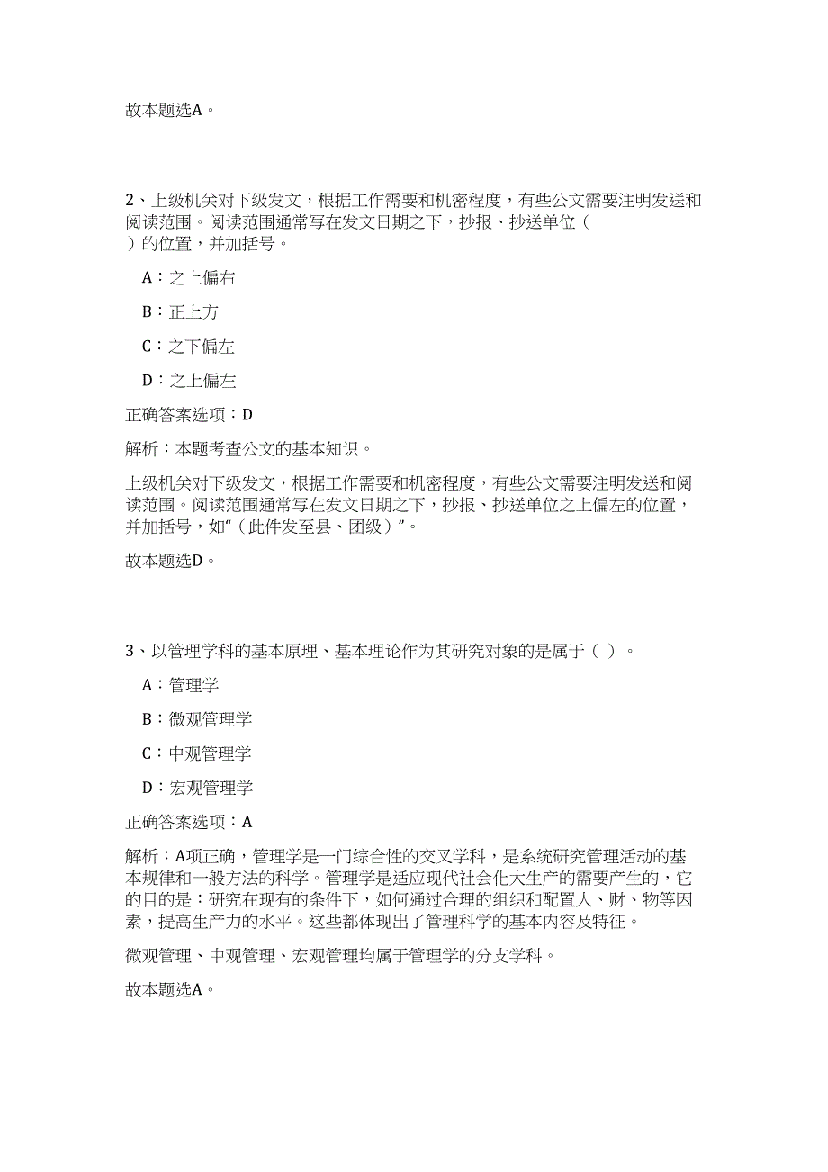 2023年广西北海市铁山港区文体广电旅游局招聘2人（公共基础共200题）难、易度冲刺试卷含解析_第2页