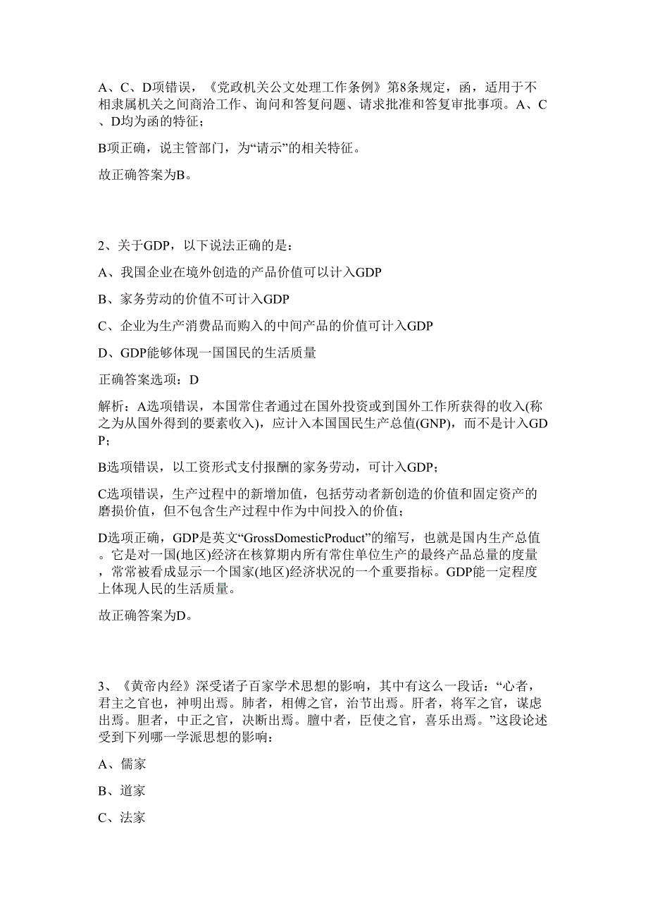 2023年湖北省荆州沙市事业单位招聘113人难、易点高频考点（行政职业能力测验共200题含答案解析）模拟练习试卷_第2页