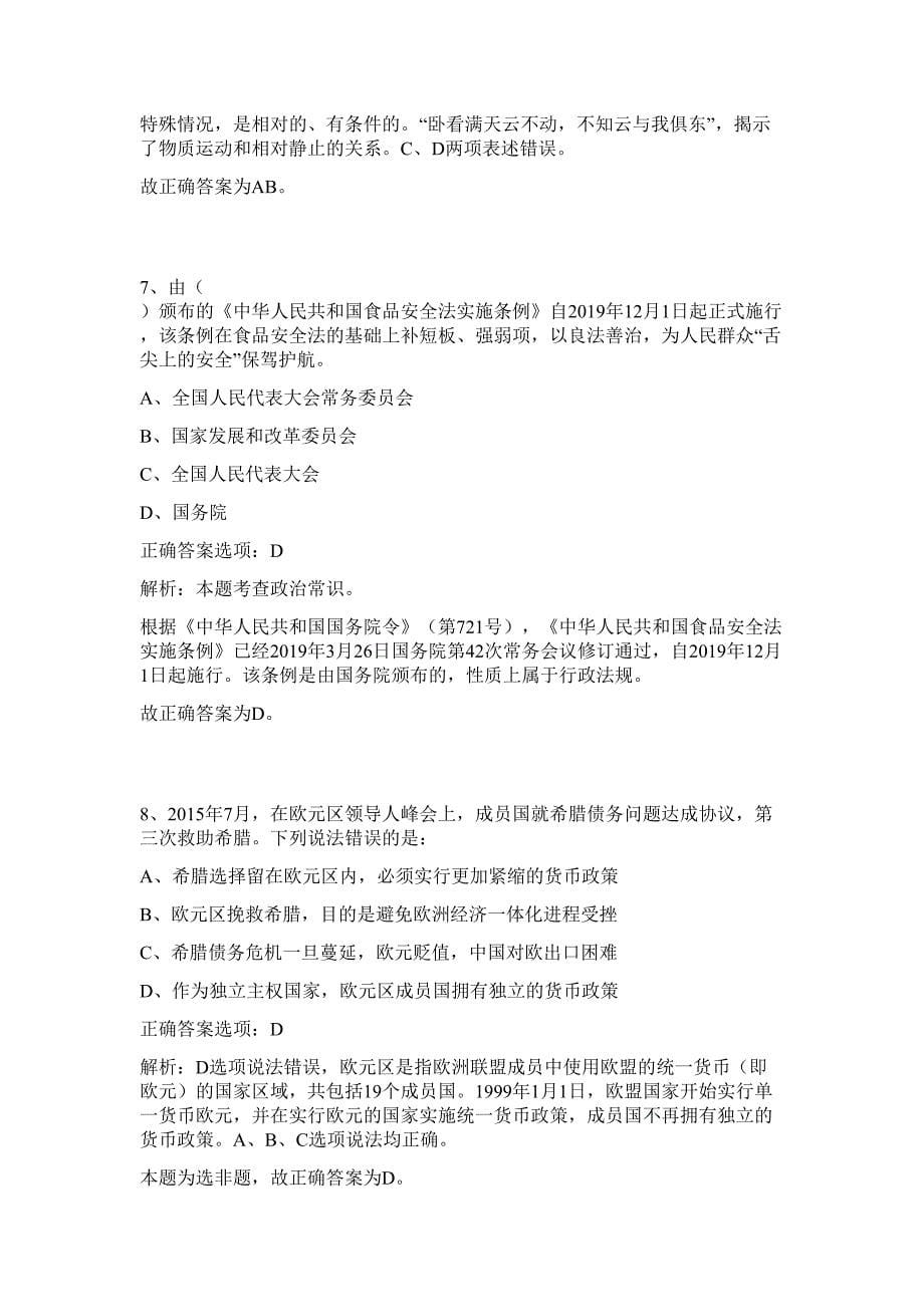 2023年湖北省荆州沙市事业单位招聘113人难、易点高频考点（行政职业能力测验共200题含答案解析）模拟练习试卷_第5页