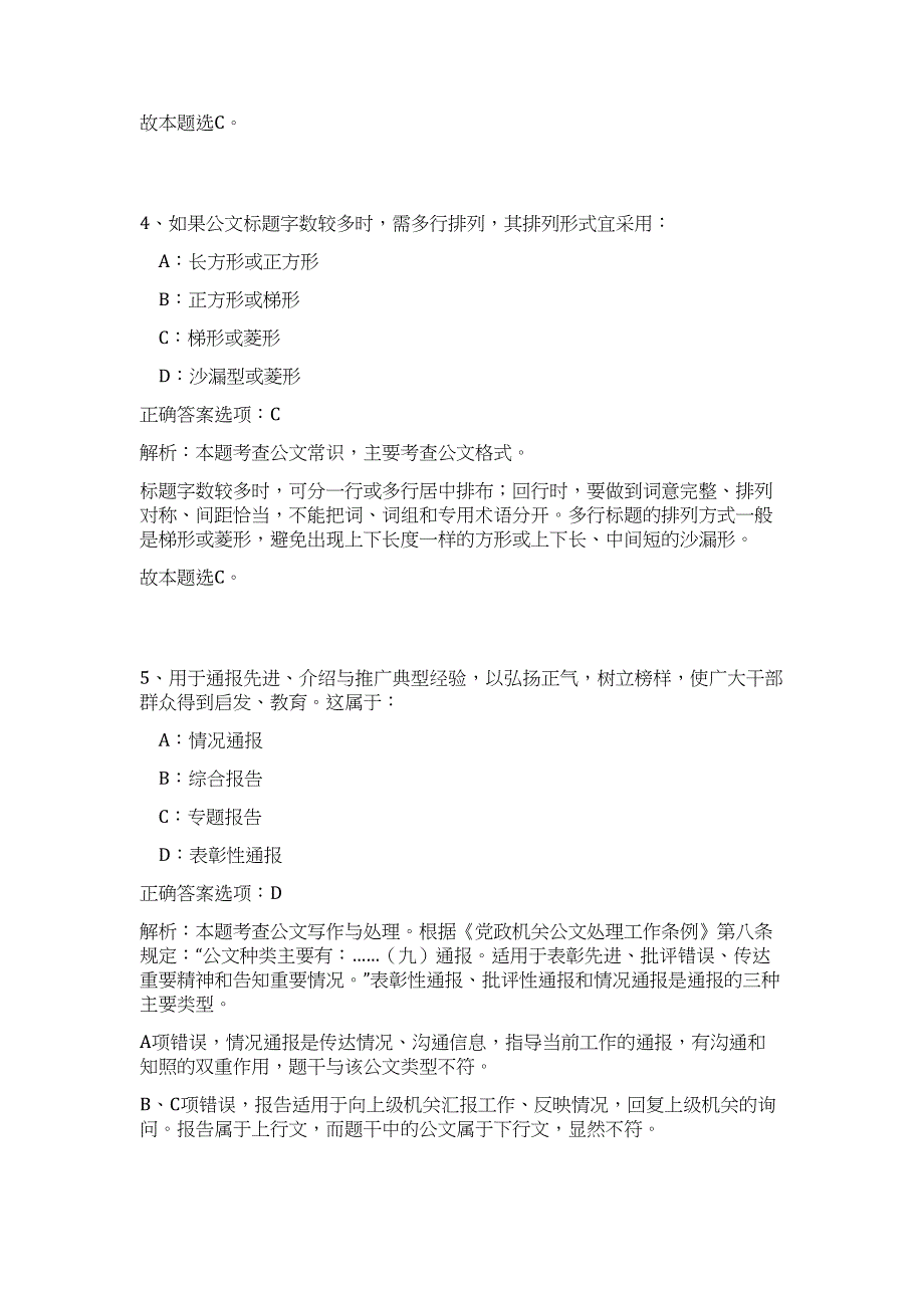 2023年山西省娄烦县乡镇事业单位招聘10人（公共基础共200题）难、易度冲刺试卷含解析_第3页